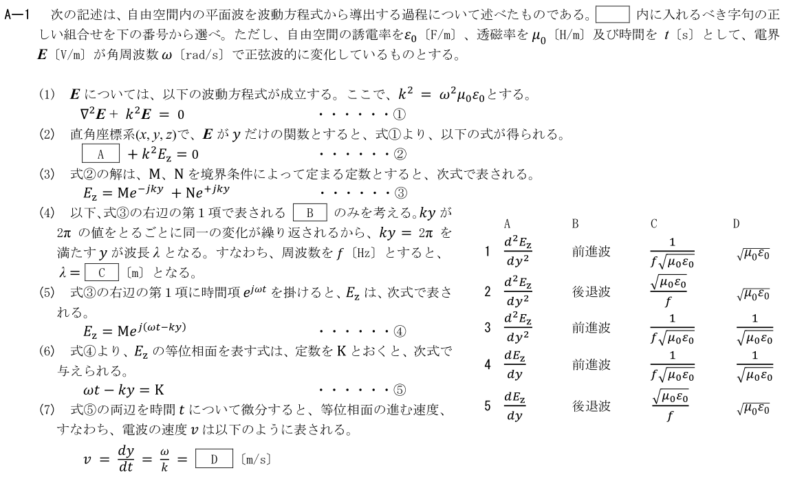 一陸技工学B令和4年07月期第1回A01